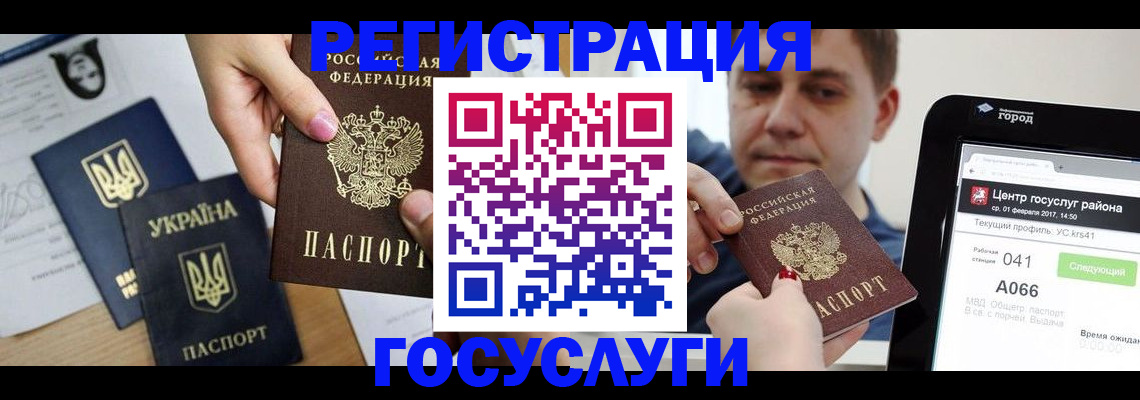 временная регистрация недорого в Туапсе