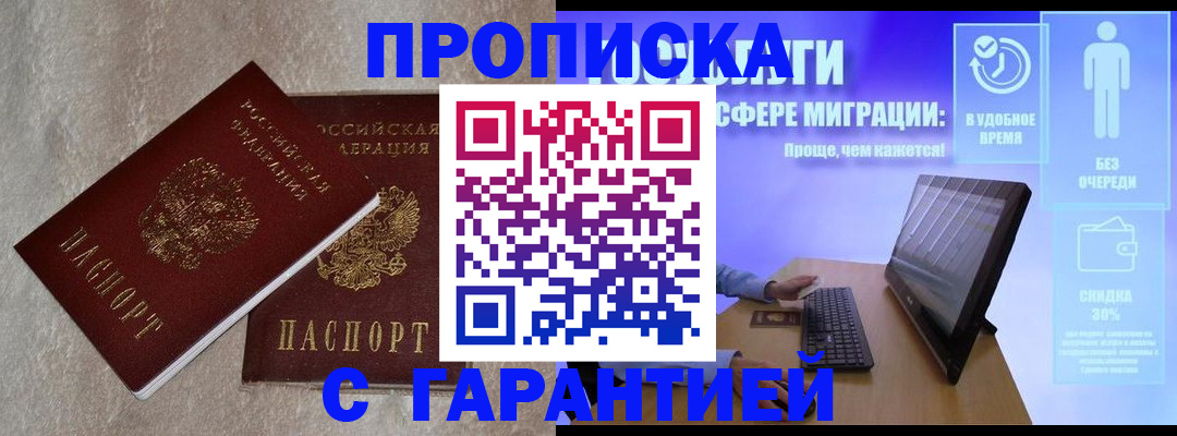 временная регистрация недорого в Туапсе