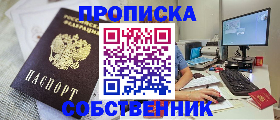 временная регистрация в квартире в Туапсе